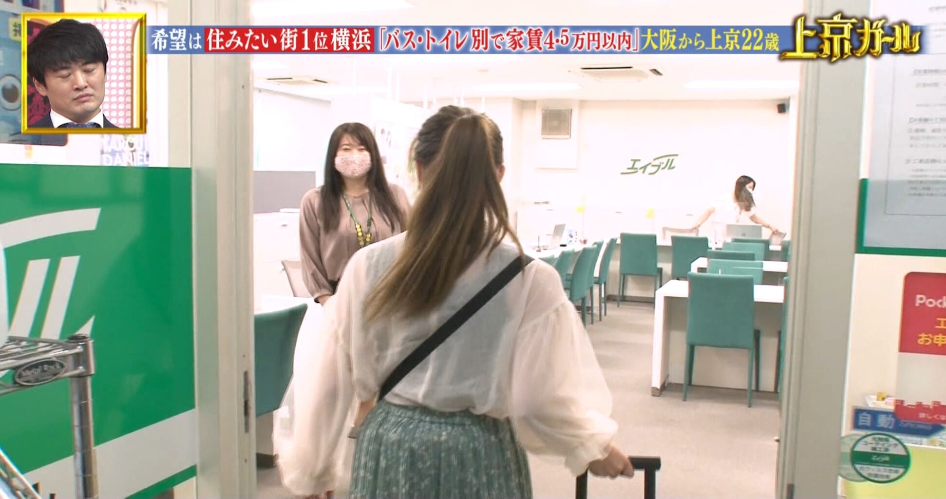 不動産 ボンビー 屋 ガール