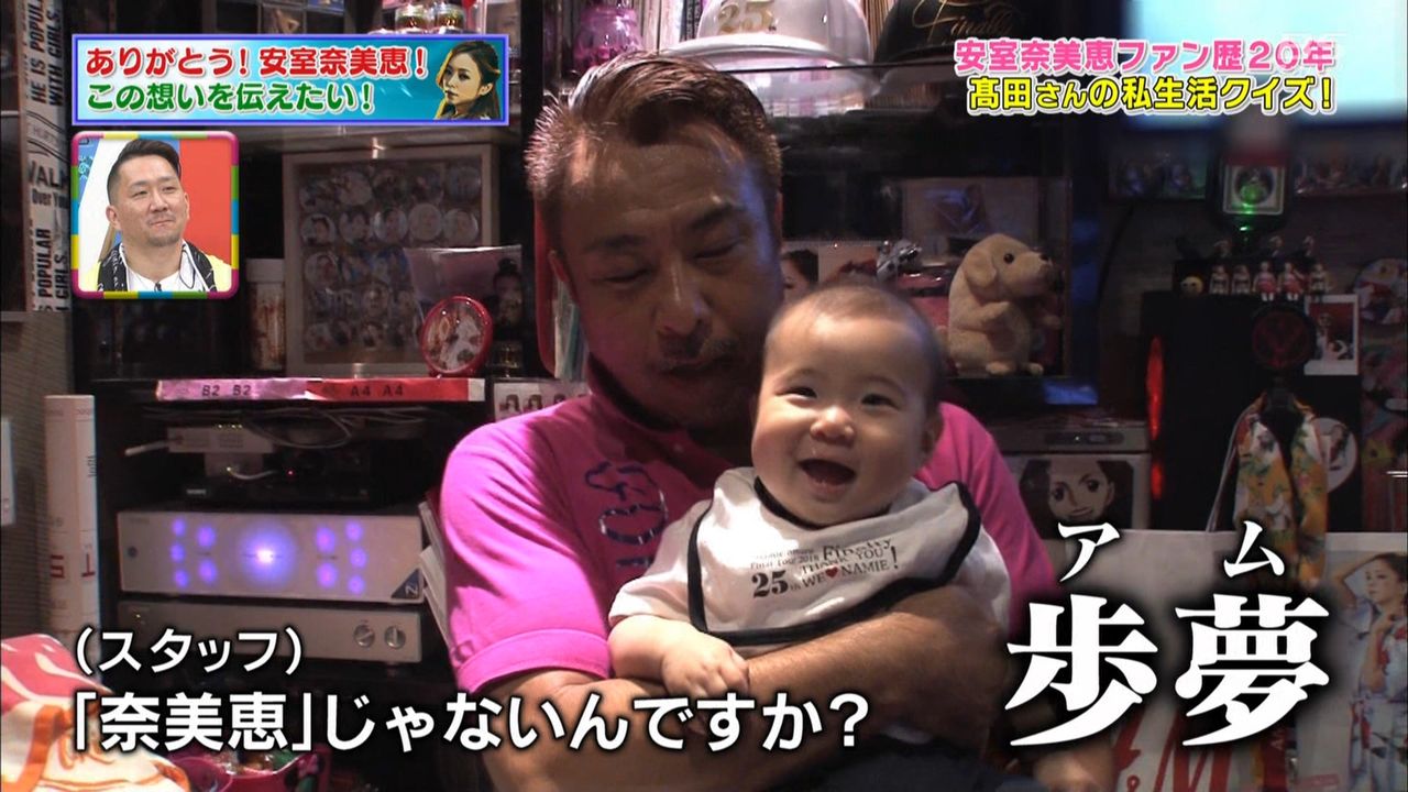 安室奈美恵の熱狂的なファンの子供の名前 幸福の光 大谷派