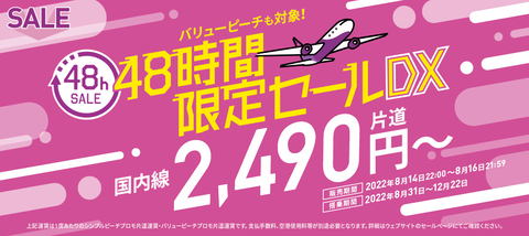 tbn_48hoursaledx_jp