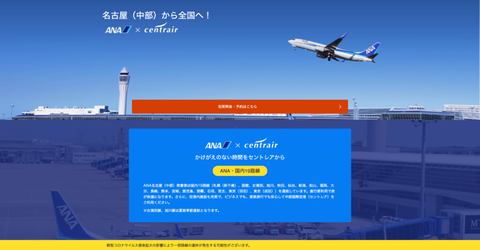 アンケートで宿泊券プレゼント Ana X セントレアお役立ちサイトリリース記念キャンペーン Sfc修行 ときどき観光