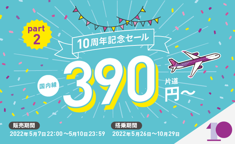 bnr_10thsale_jp