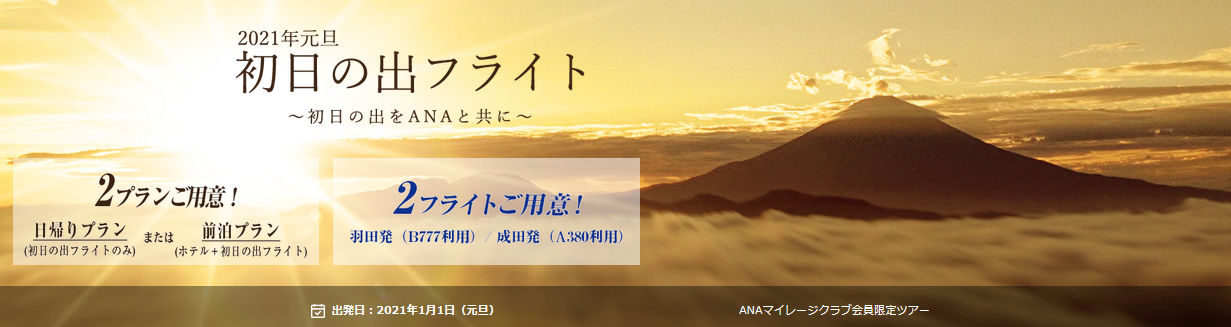 ANAトラベラーズ】ANA FLYING HONUチャーターフライト ---12/12、12/19、元旦の応募開始!--- : SFC修行、ときどき観光 ANAトラベラーズ】ANA FLYING HONUチャーターフライト ---12/12、12/19、元旦の応募開始!--- : SFC修行、ときどき観光