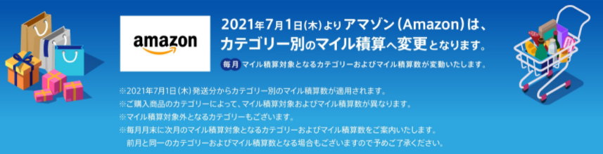 Anaマイレージモール 2021年7月からamazon利用時のマイル付与条件が改悪 Sfc修行 ときどき観光