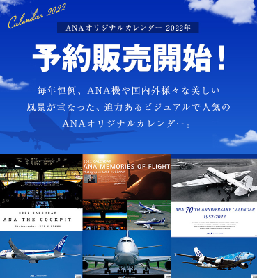 Ana カレンダー Ana カレンダー