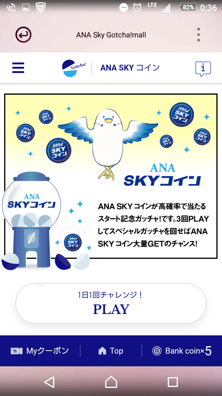 Anaスカイガチャ スペシャルガチャを54回連続で引いた結果 外れの飛行機画像は全て揃いました Sfc修行 ときどき観光