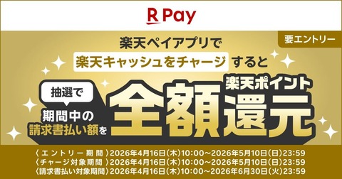 rakutenpay