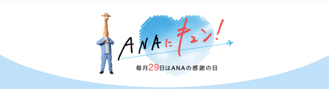 ANA