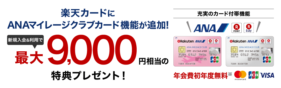 楽天anaカードへ切り替えをしました Sfc修行 ときどき観光