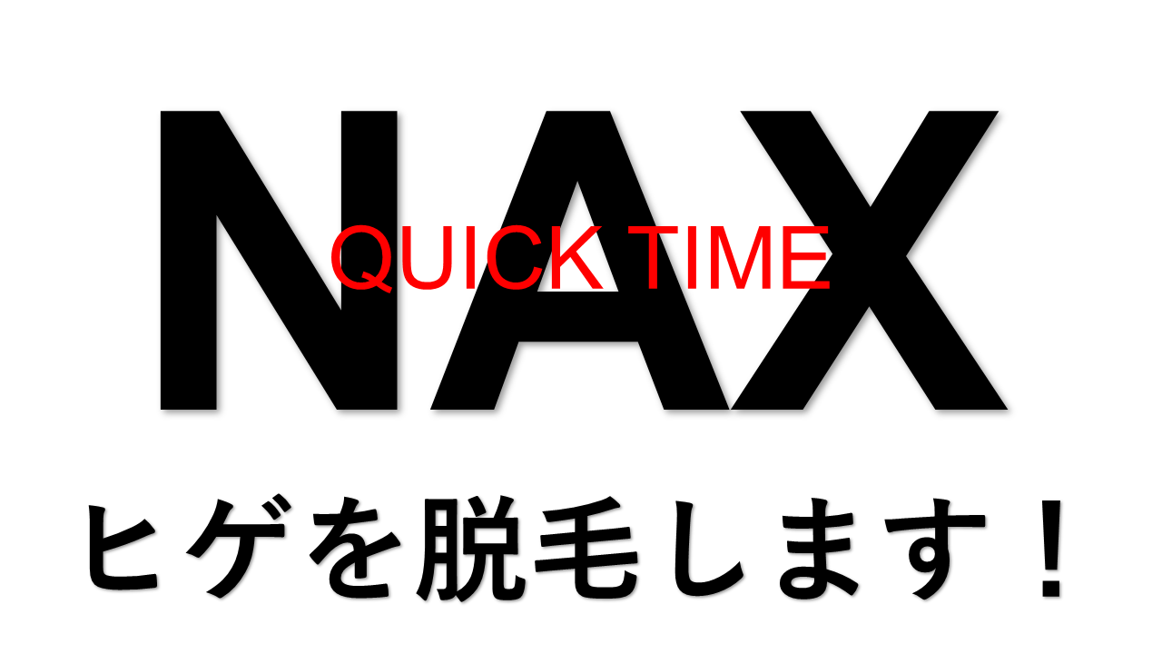 脱毛してきました 1回目 メンズ脱毛nax木更津 子供の成長とアベニーパファーの育成記録 脱毛してきました 1回目 メンズ脱毛nax木更津 子供の成長とアベニーパファーの育成記録