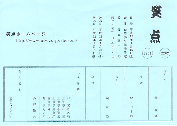 笑点 収録見学に行ってきました 麹家おっとの落語ブログ 笑点 収録見学に行ってきました 麹家おっとの落語ブログ