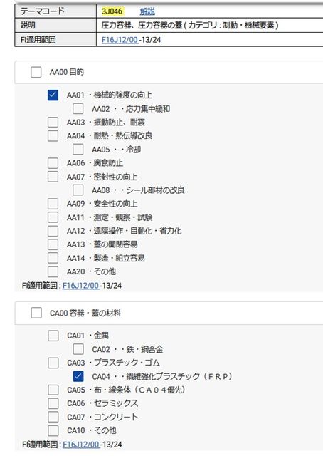 特許検索4