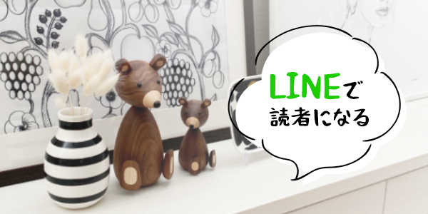 LINEで読者になる