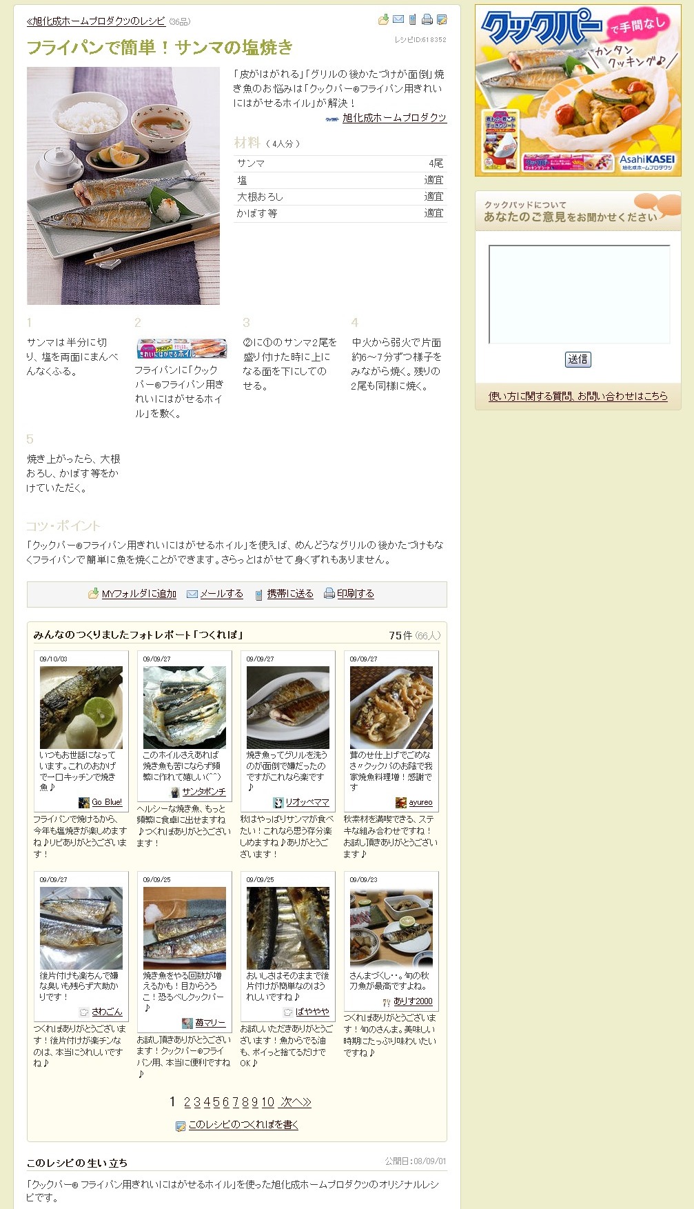 クックパッドに批判的ユーザーが少ない理由 練って練って練り込んで