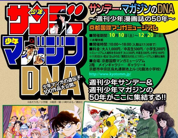 サンデー・マガジンのDNA 〜週刊少年漫画誌の50年〜 | 川崎市