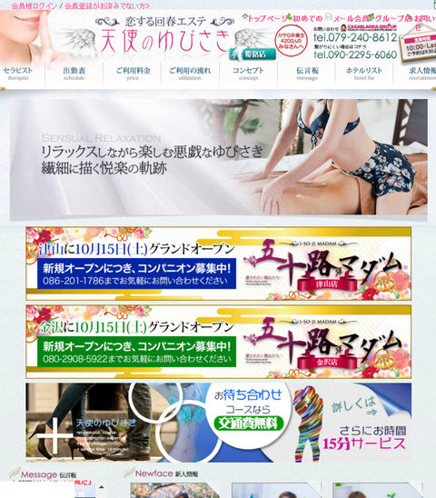 天使のゆびさき姫路店