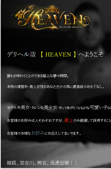 HEAVEN