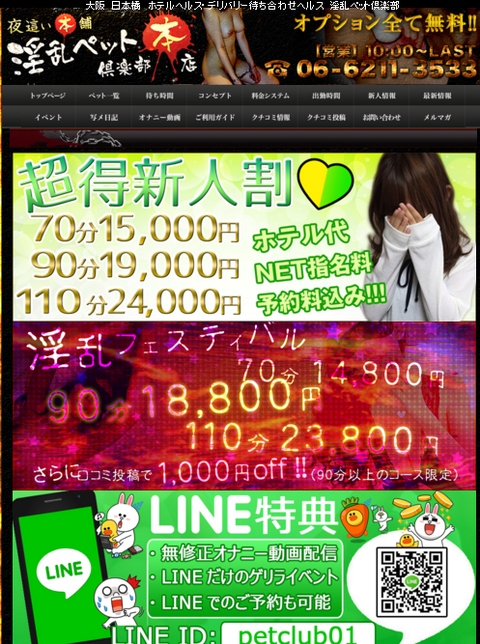 大阪ぽっちゃりマニア谷九店