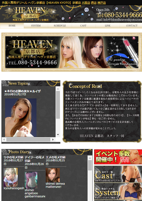 ブロンドヘヴン京都店