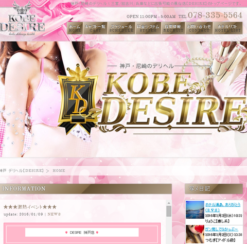 KOBE DESIRE