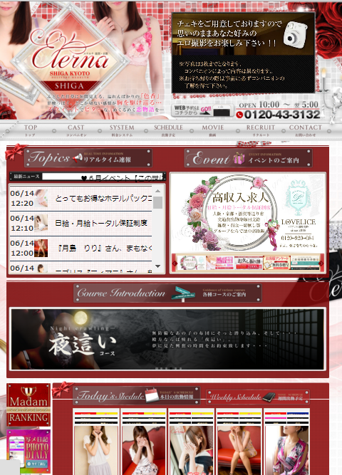 エテルナ滋賀店