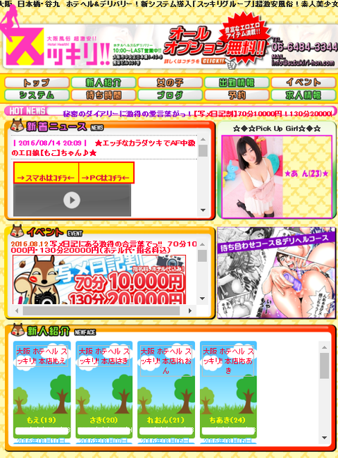 スッキリ!!本店