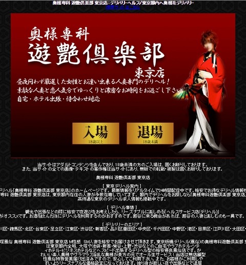奥様専科遊艶倶楽部 東京店