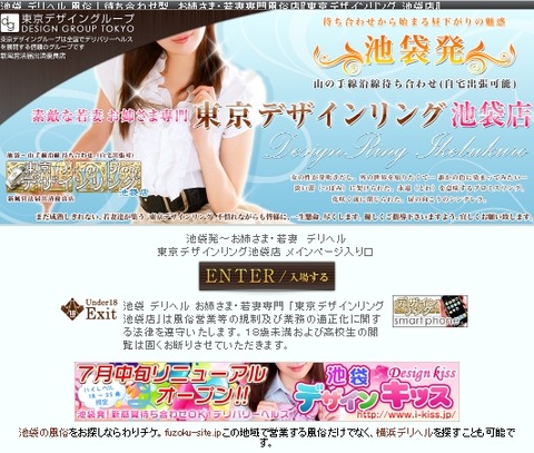 東京デザインリング池袋店