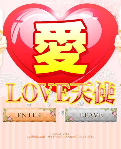 愛LOVE天使