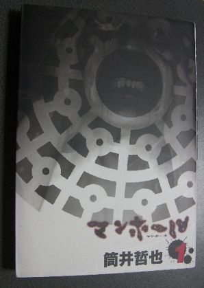 マンホール を読んで 小梅と梅吉と株の道 マンホール を読んで 小梅と梅吉と株の道