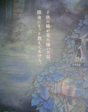 闇夜に遊ぶな子供たち を読んで 小梅と梅吉と株の道 闇夜に遊ぶな子供たち を読んで 小梅と梅吉と株の道