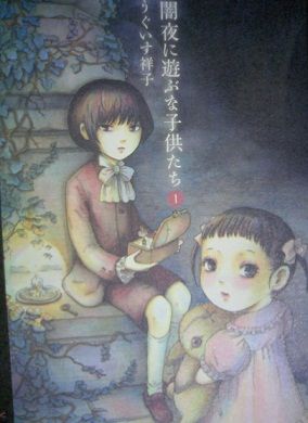 闇夜に遊ぶな子供たち を読んで 小梅と梅吉と株の道 闇夜に遊ぶな子供たち を読んで 小梅と梅吉と株の道