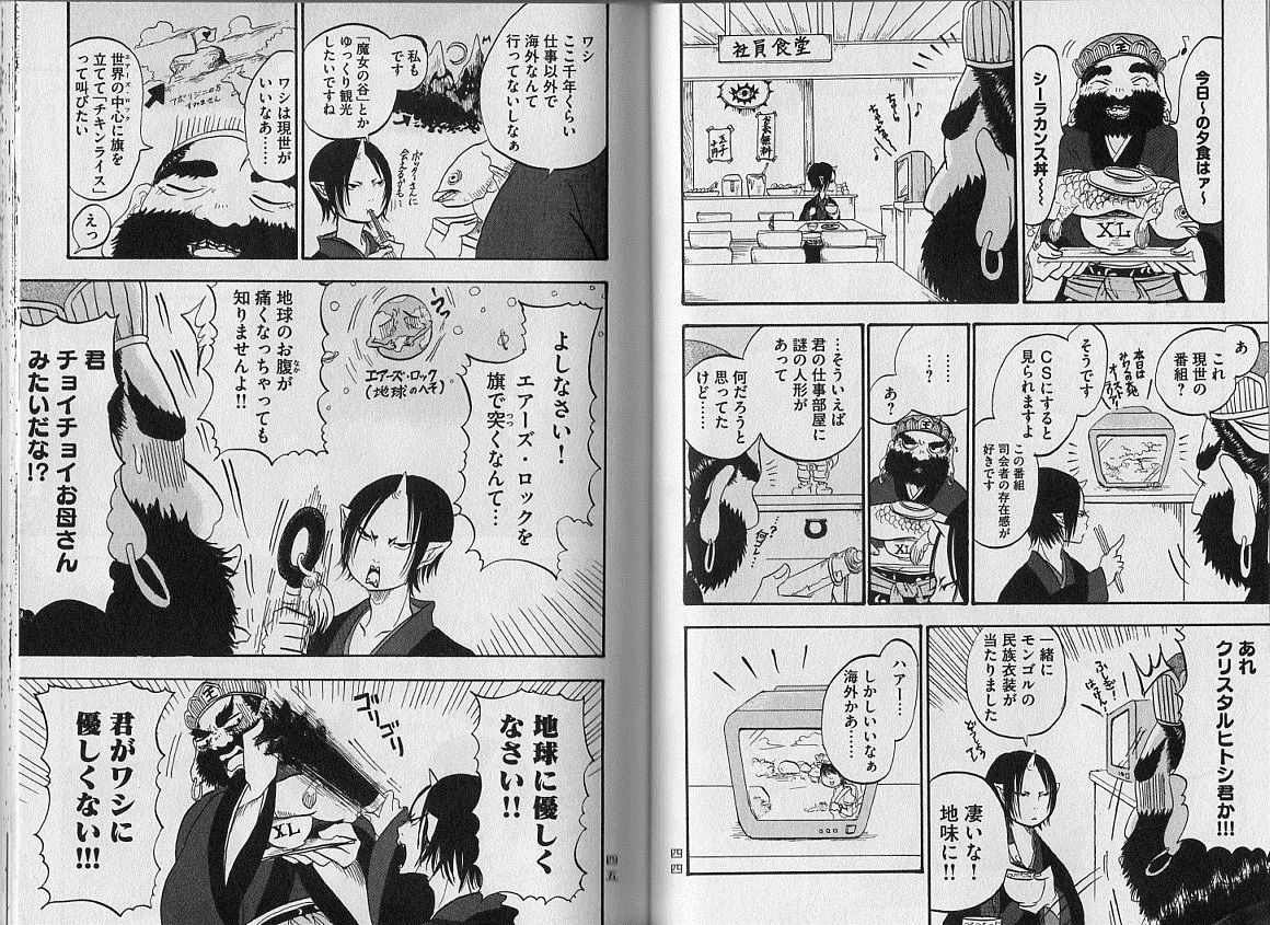 鬼灯の冷徹 を読んで 小梅と梅吉と株の道