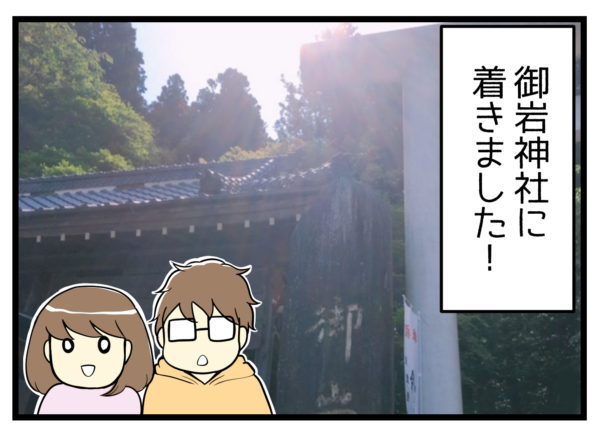 日本最強のパワースポット御岩神社