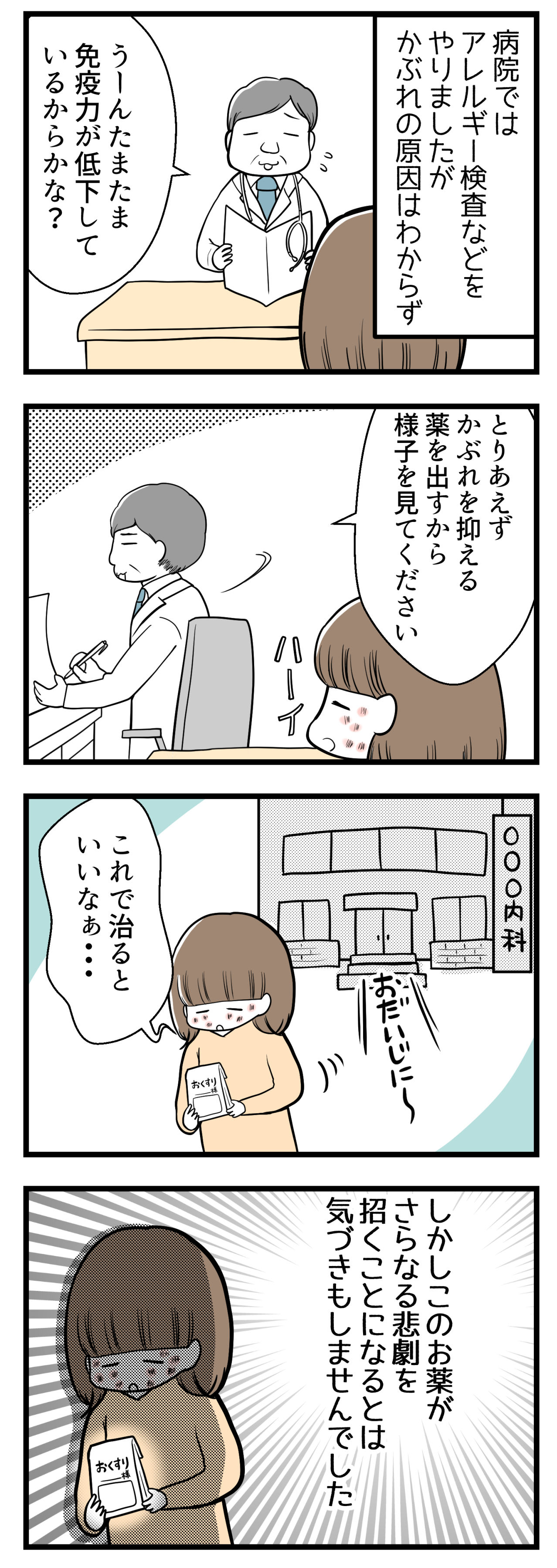 100均の化粧水を使ったあと顔のかぶれが悪化して病院に行ってみたものの、原因はよくわかりませんでした。お薬を出され、それを飲んで様子を見ることになりましたがそれがさらなる悲劇を招くことになるとは・・・