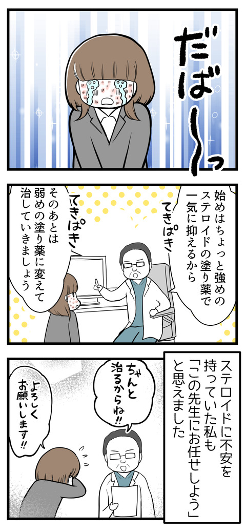 でもその後「つらかったでしょう」と優しい言葉をかけてくれた先生は3か月で治すときっぱり言ってくれました