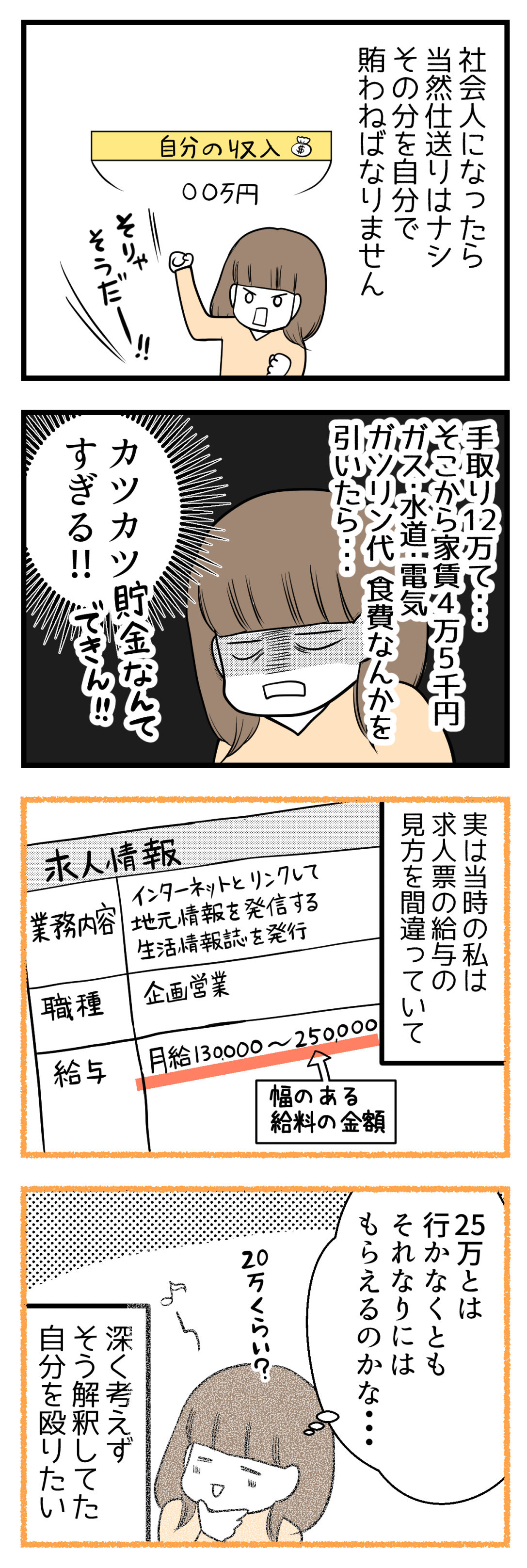 学生時代よりも社会人の方が貧乏だった理由と求人票の給与欄の見方が間違っていた件