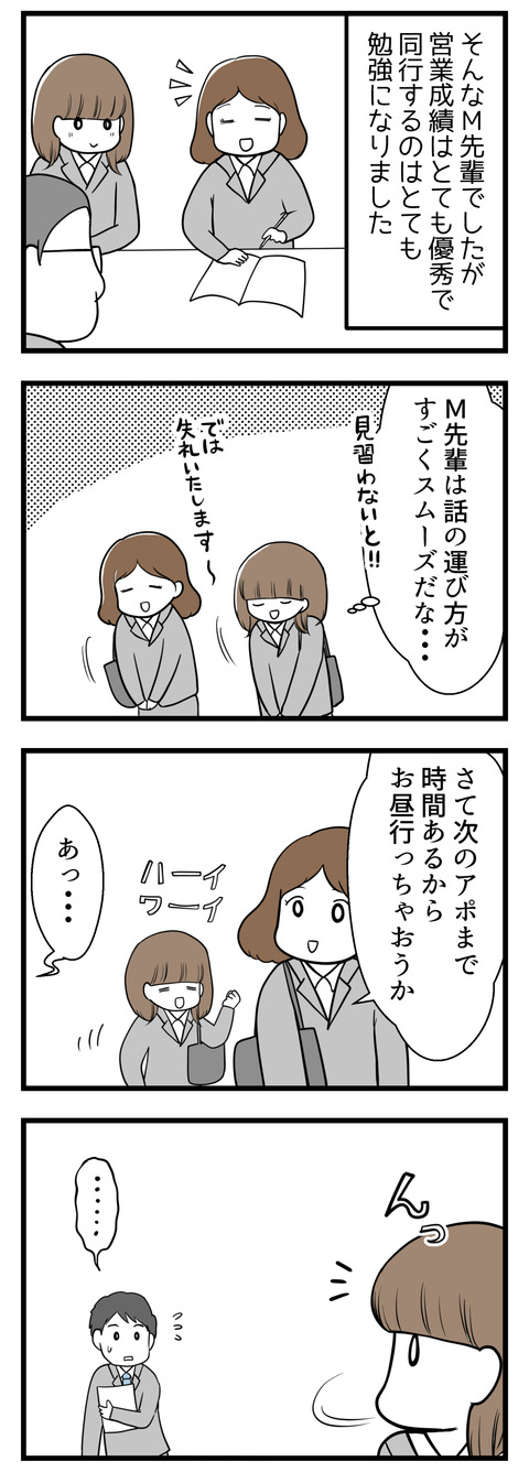 M先輩と同行中の営業先での話。順調に打ち合わせは進みM先輩とお昼を食べてしまおうと歩いていたところ、通りすがりの男性がやたら自分を見ていることに気づきました