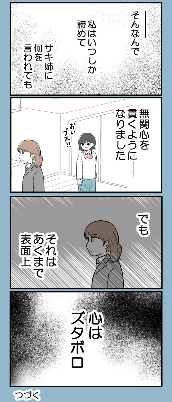 私の姉は不妊さま-4-3