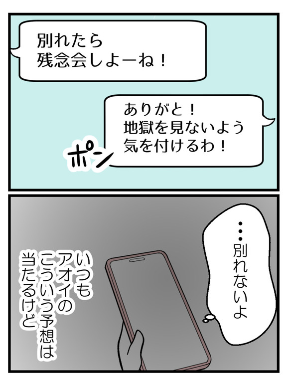 元カノとつながり続ける夫27_1