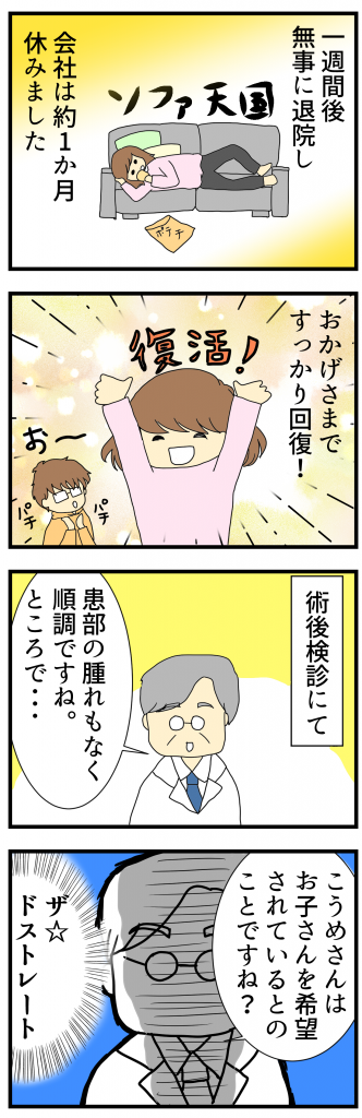 不妊治療がスタートしますの漫画