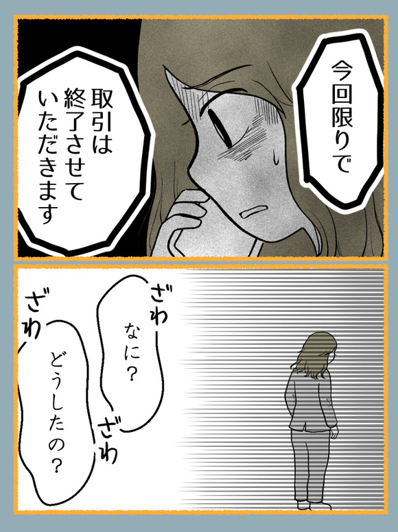さよなら私の職場52-6