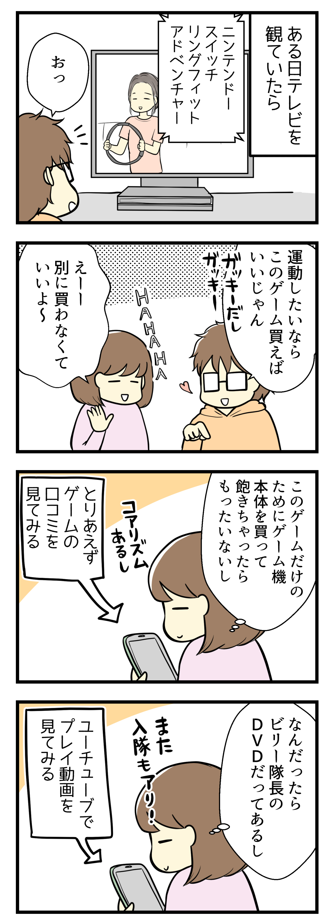 ニンテンドースイッチのアレで欲望に火がついた件 : 妊活は忍 ...