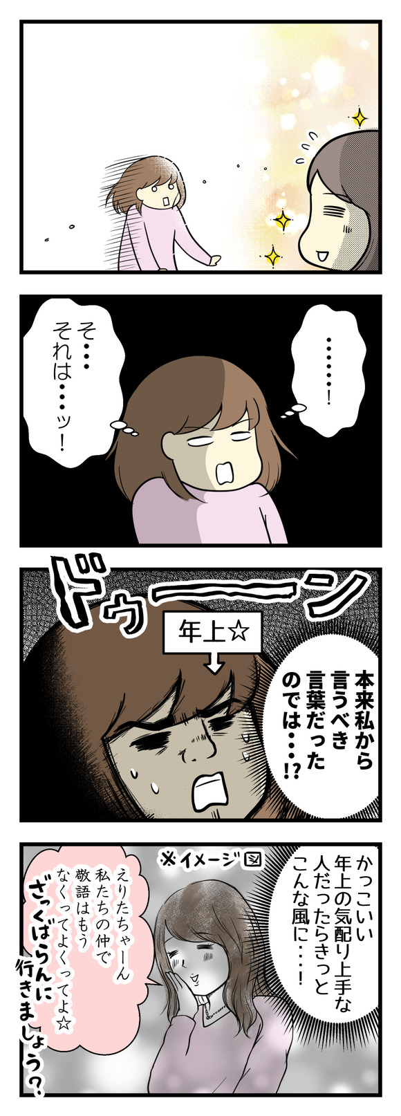 そ、それは本来、年上である私が言うべきことだったかも!!気の利く年上女性だったらきっとさらっと気を使わせずに言えるのでは・・・?