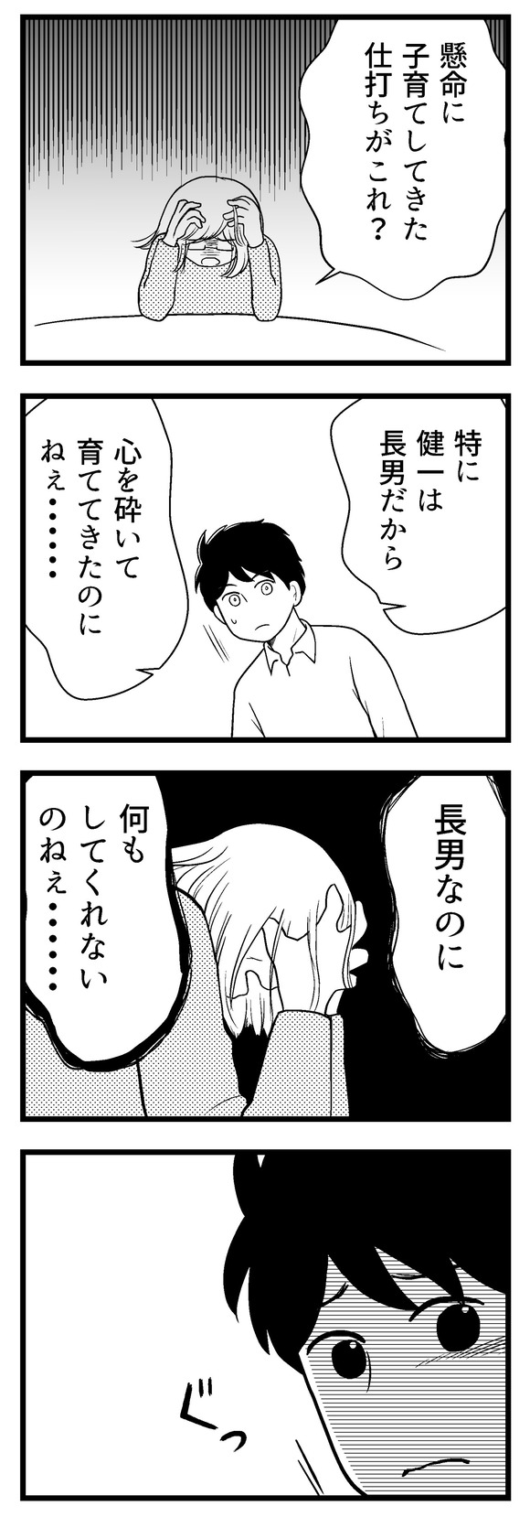 主婦が夫に内緒で15-2