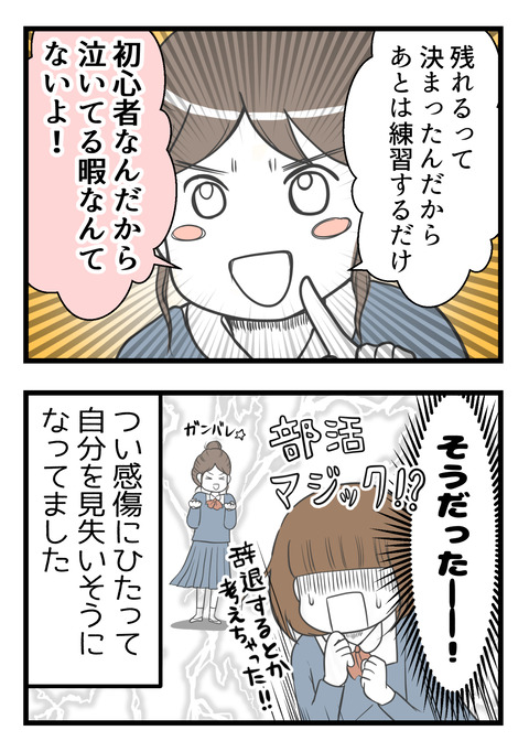 「残れるって決まったんだから後は練習するだけ!初心者なんだから泣いてる暇なんてないよ!」と喝を入れられました。そうだったー!つい感傷にひたっておかしな方向へ行きそうになってました☆
