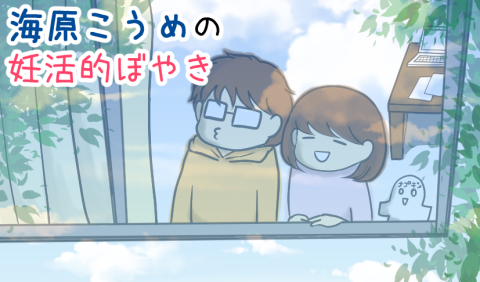 ひまわりウーマン妊活ぼやき