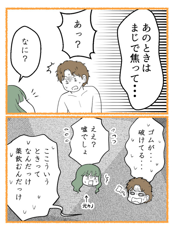 草食にもほどがある50-2