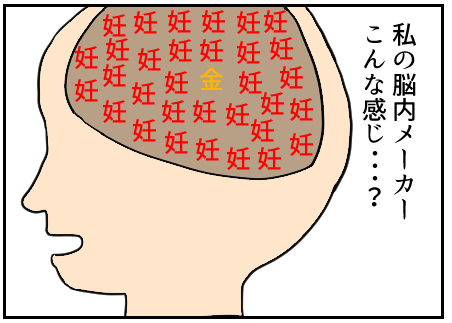 行動原理は妊娠最後のコマ