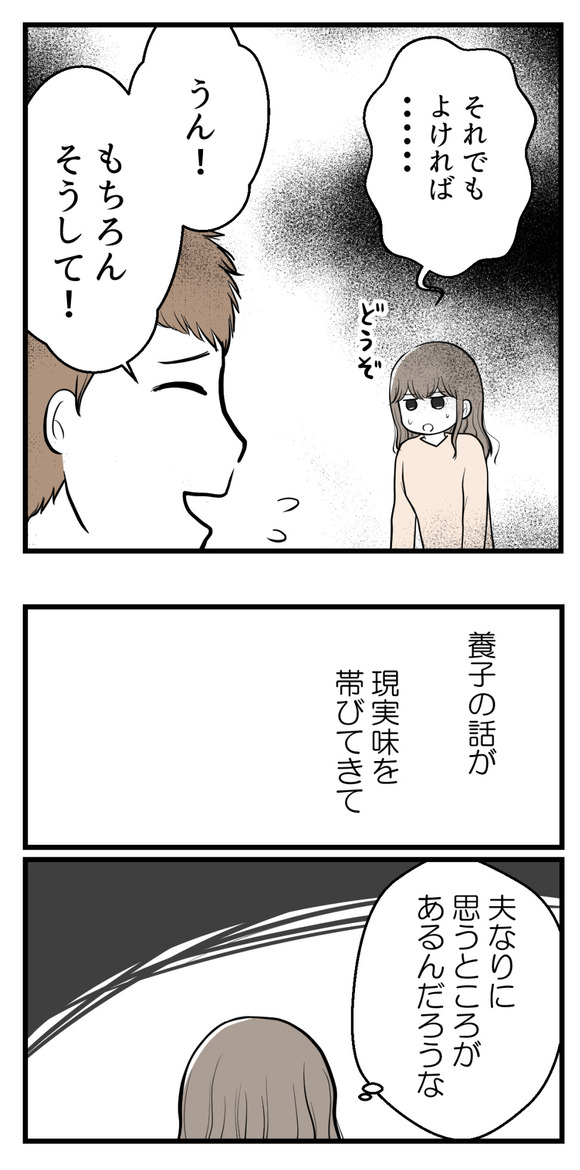 義実家と連絡を絶った理由‐その後-4-2