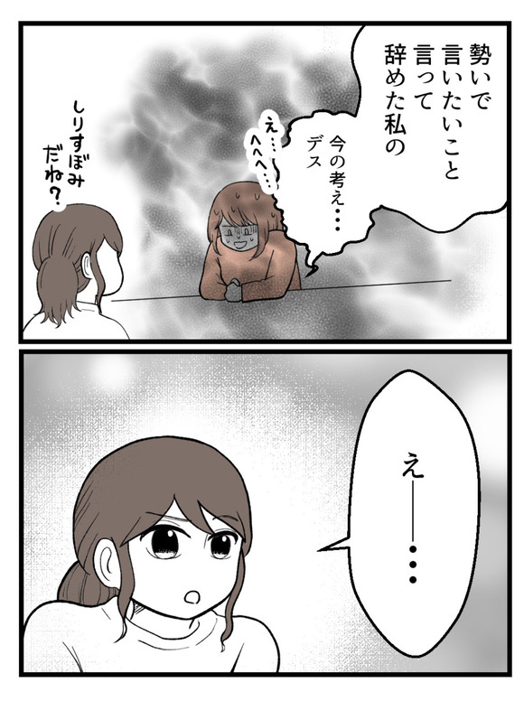 さよなら私の職場58-8